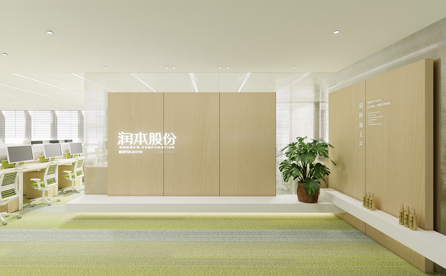 润本企业室内设计