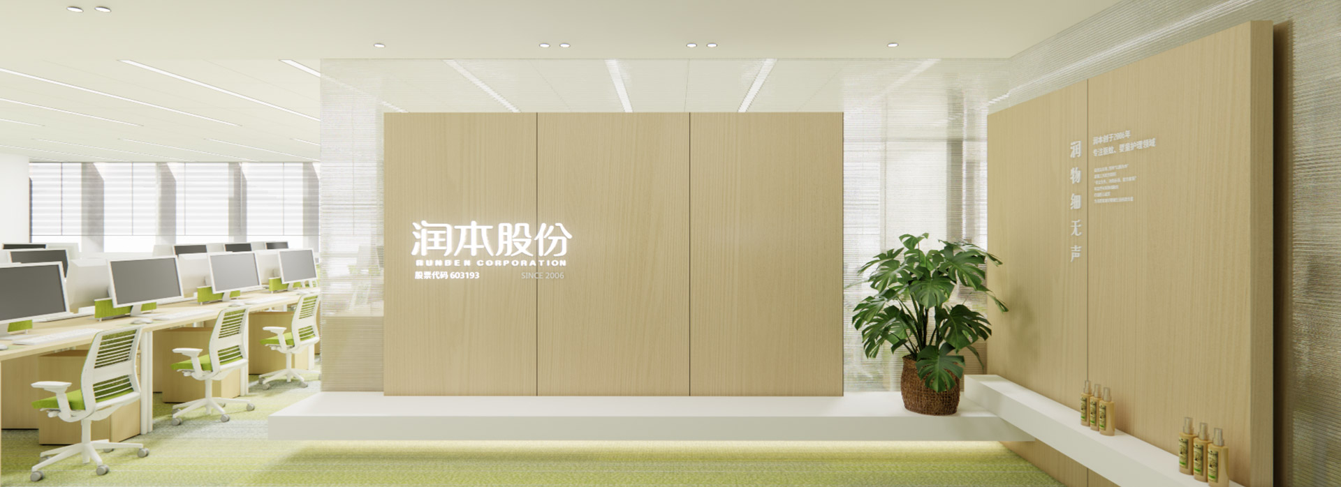 润本企业室内设计