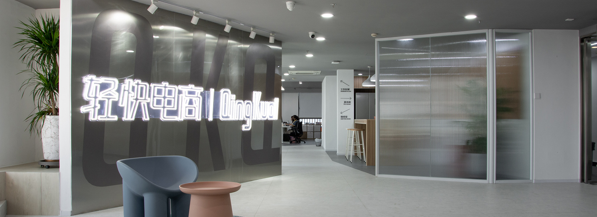 轻快电子商务办公改造与更新