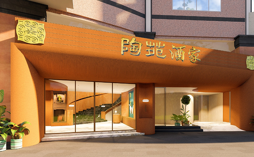 广州二沙岛陶苑酒家改造